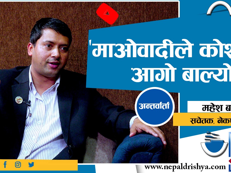 माओवादीले कोशीले आगो बाल्यो महेश बर्तौला (सचेतक,नेकपा एमाले)